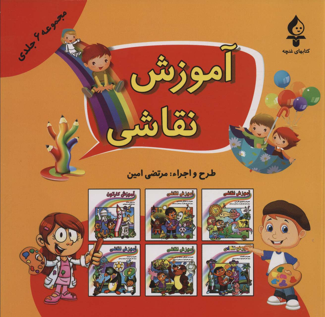کتاب مجموعه آموزش نقاشی