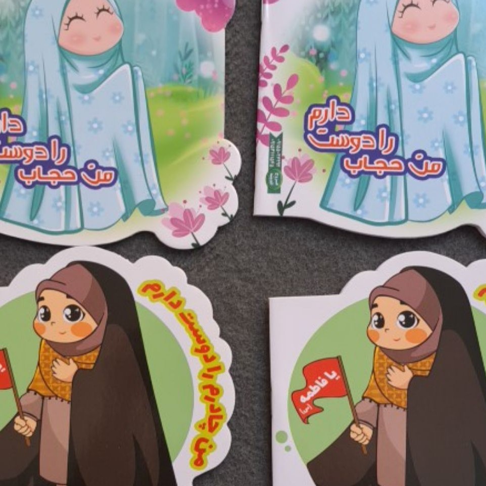 دفترچه نقاشی طرح سردار دایکاد شده با طرح حجاب و نماز  دخترانه مناسب هدایای فرهنگی مدارس جشن تکلیف 