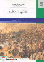 قیمت و خرید کتاب نقاشی از منظره اثر خوزه پارامون | ایده بوک