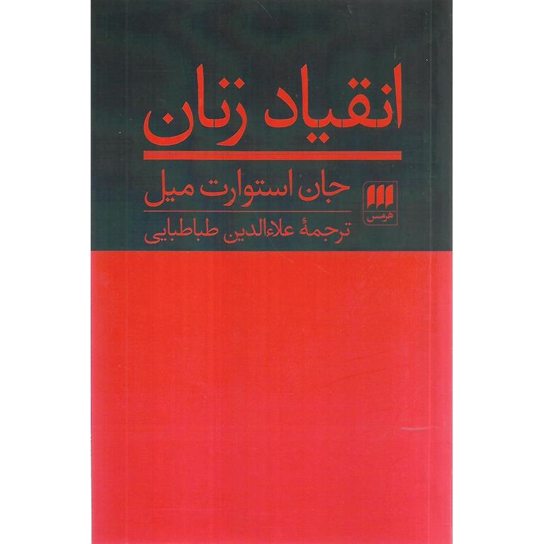 انقیاد زنان