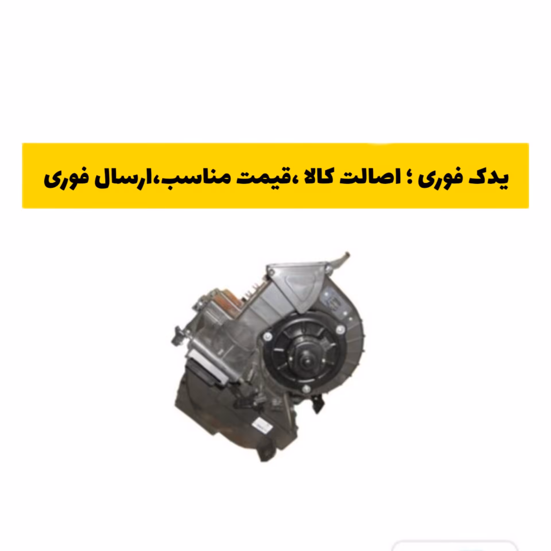 مجموعه بخاری نیسان انژکتوری امکو emco ، ارسال به صورت پس کرایه 