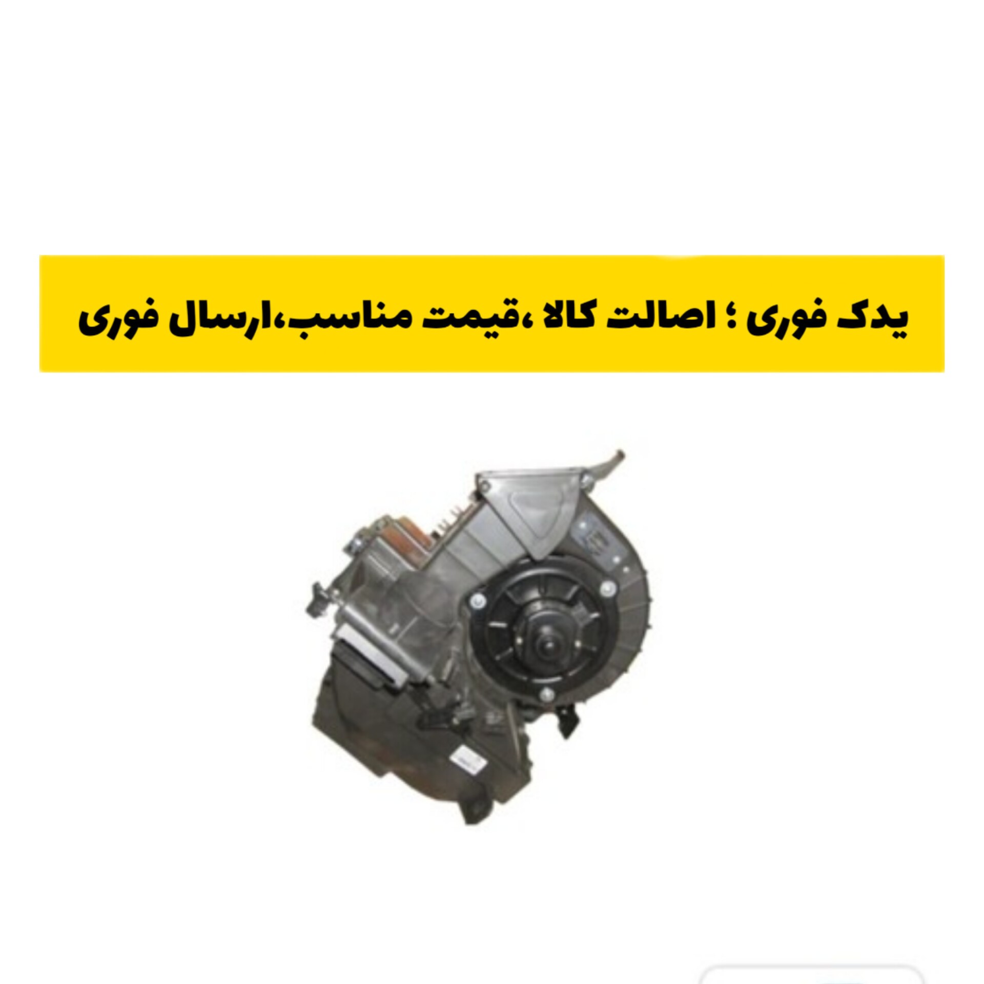 مجموعه بخاری نیسان انژکتوری امکو emco ، ارسال به صورت پس کرایه 