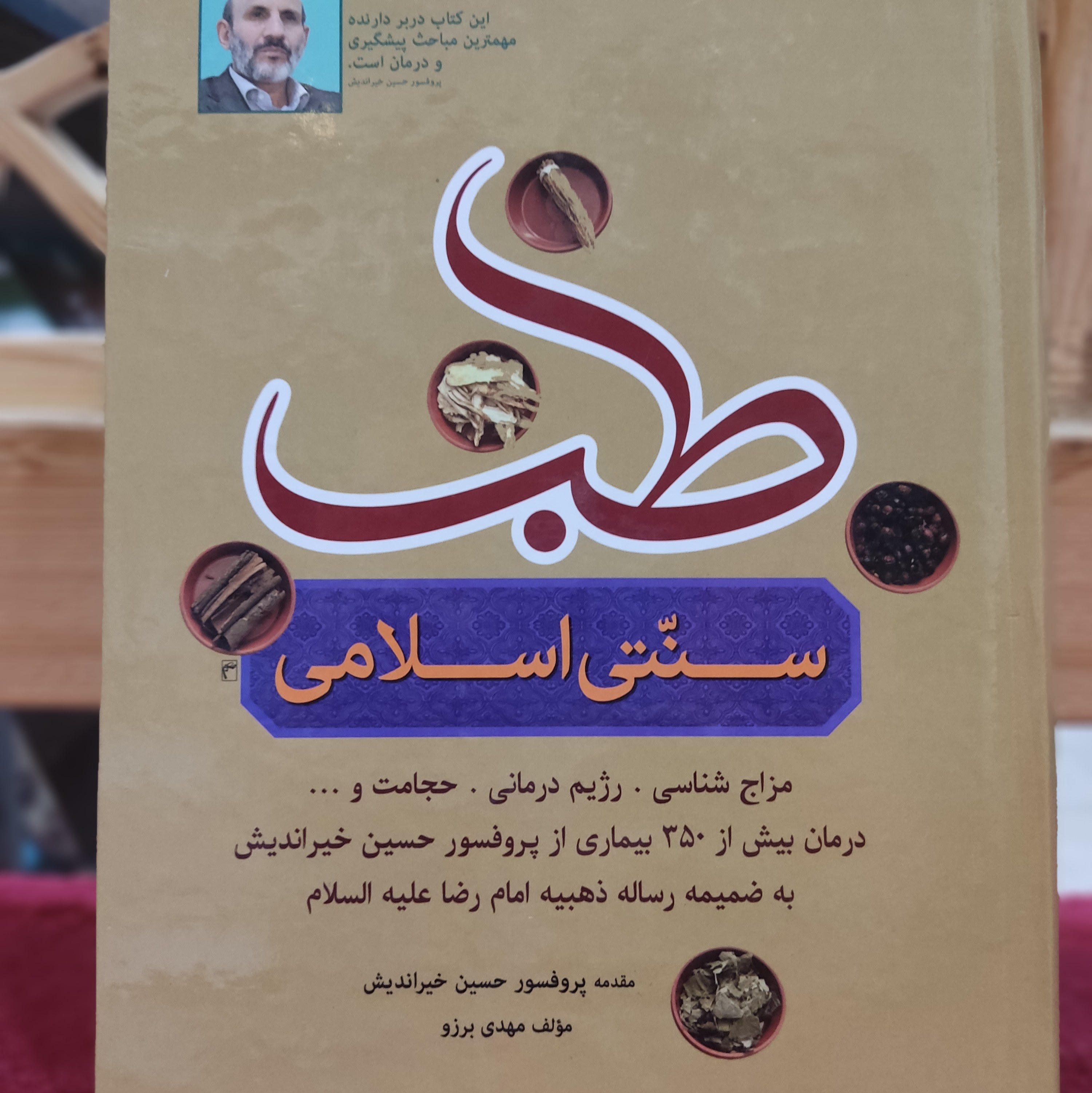 کتاب طب سنتی اسلامی