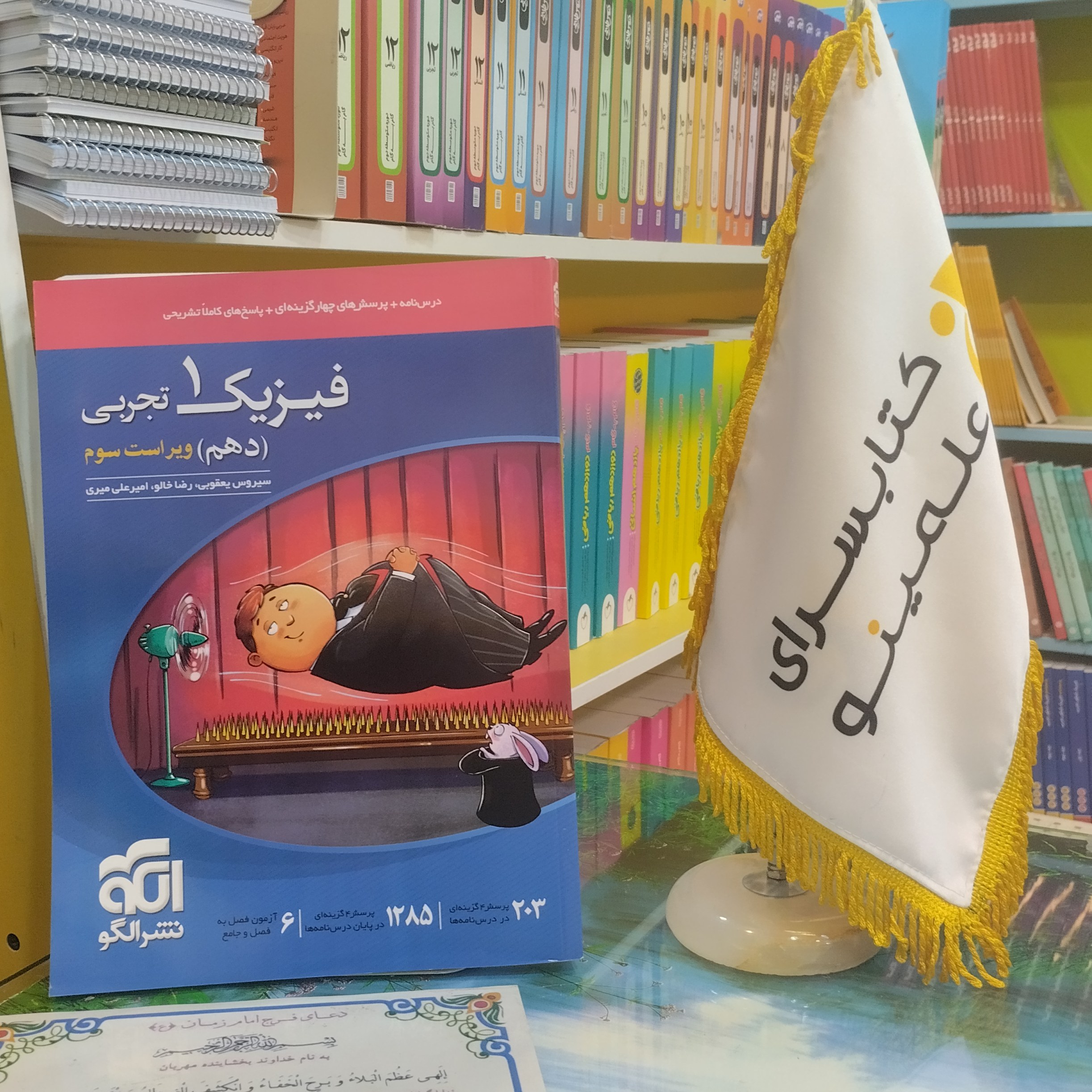کتاب فیزیک دهم تجربی نشر الگو تست