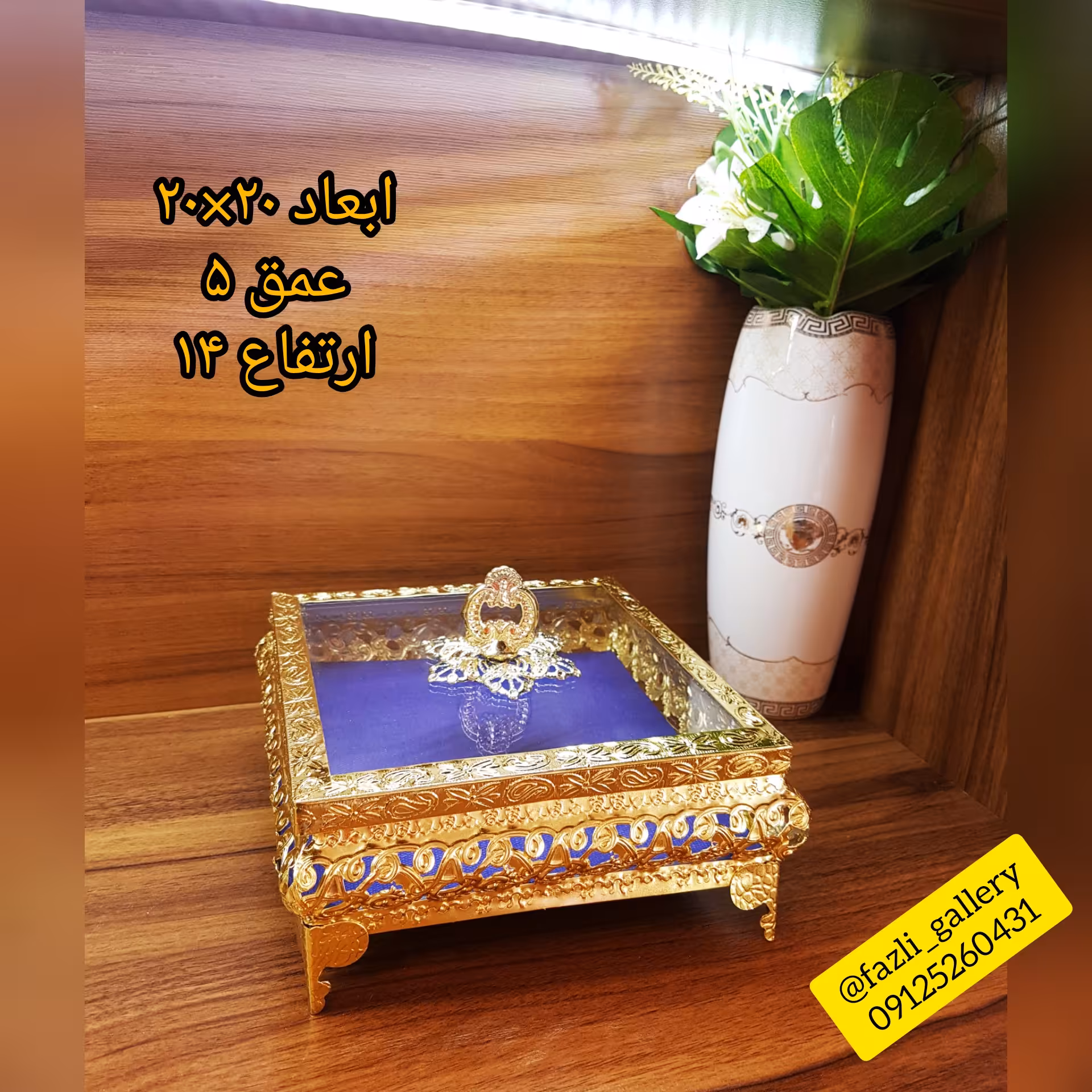 شکلات خوری مربع طلایی
(شکلاتخوری _شکلات خوری طلایی _ کندی _ جاتیبگی _ بیسکویت خوری _ آنتیک)