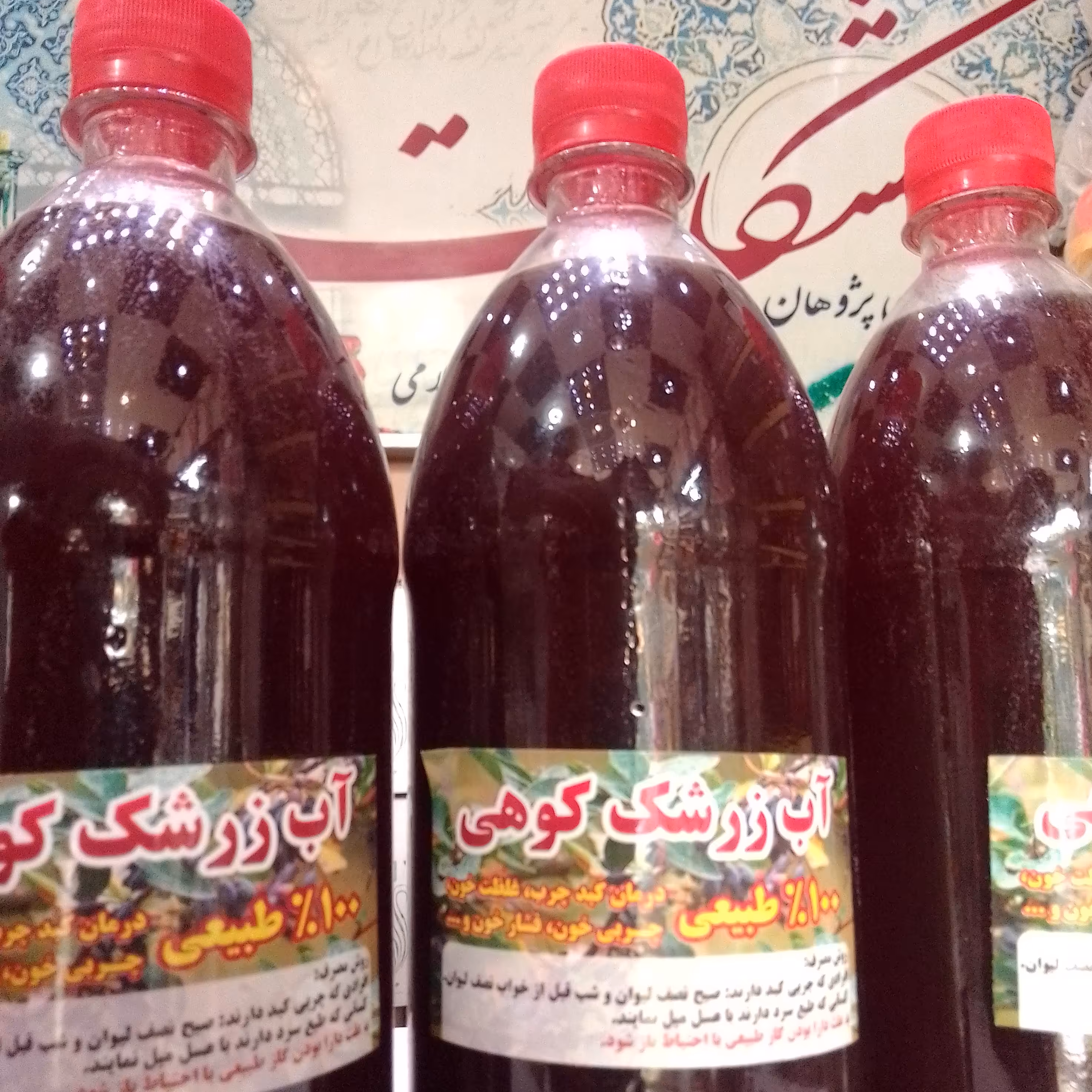 آب زرشک کاملا طبیعی، 920 گرمی