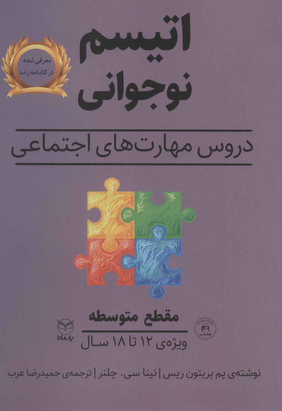 کتاب مقطع متوسطه