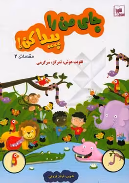 کتاب جای من را پیدا کن