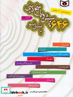 قیمت و خرید کتاب مجموعه 646 پرسش و پاسخ دینی با نسل نو | ایده بوک