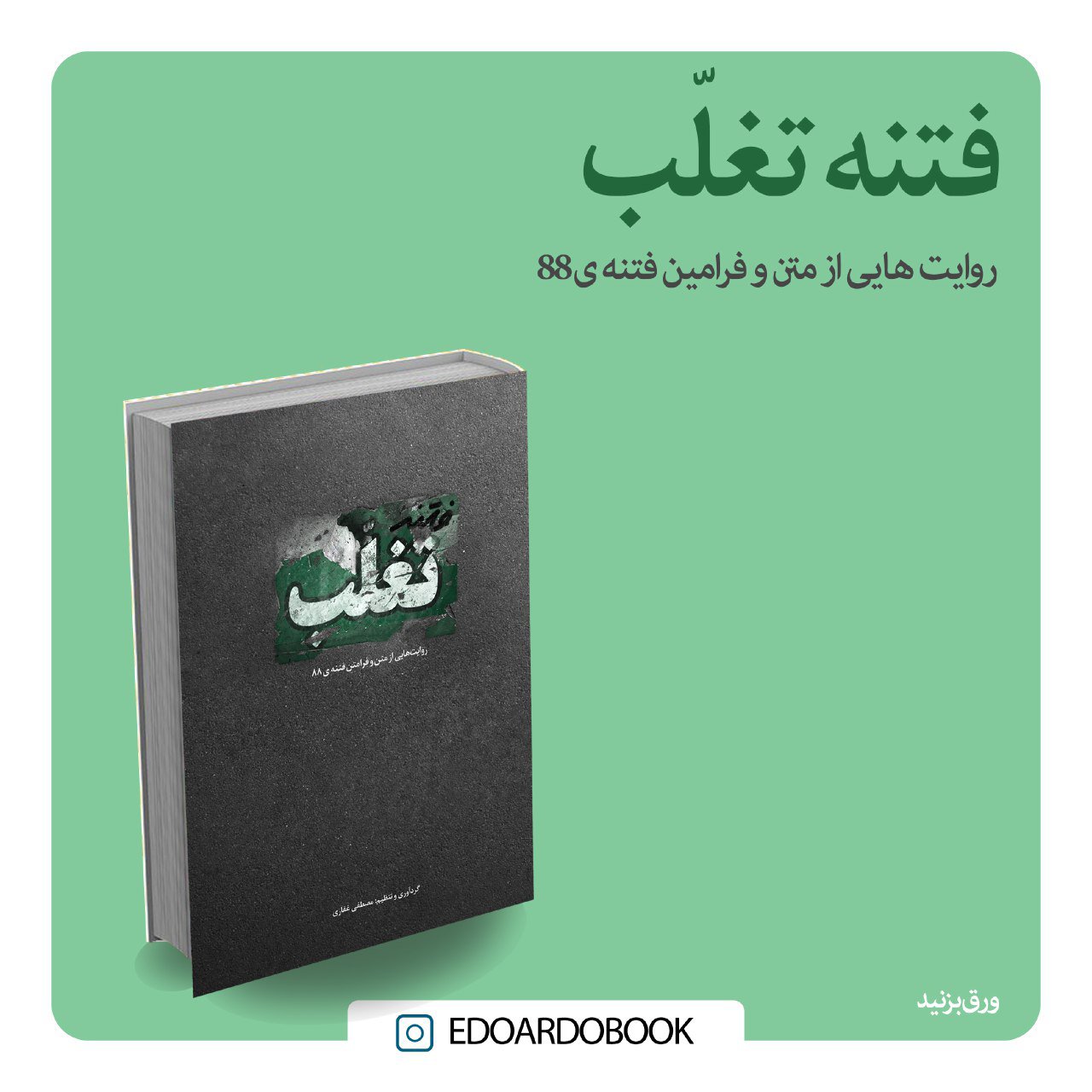 فتنه تغلب