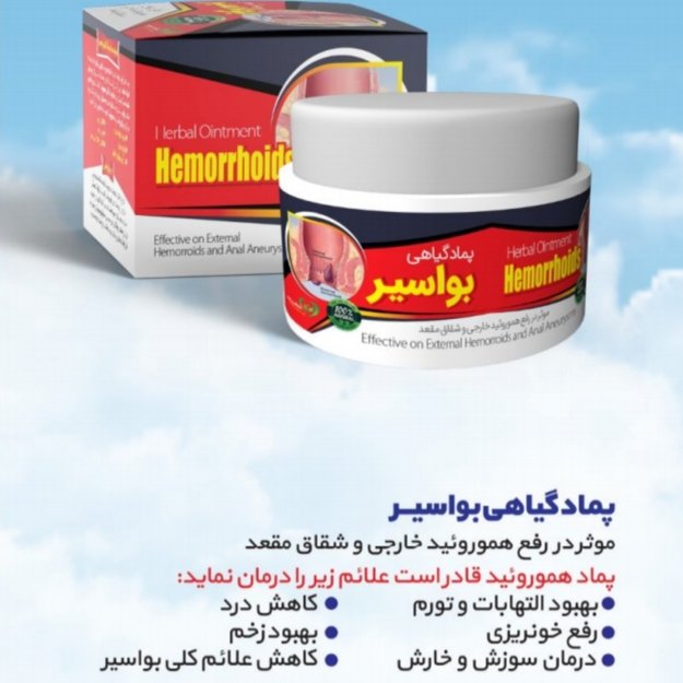 پماد گیاهی بواسیر