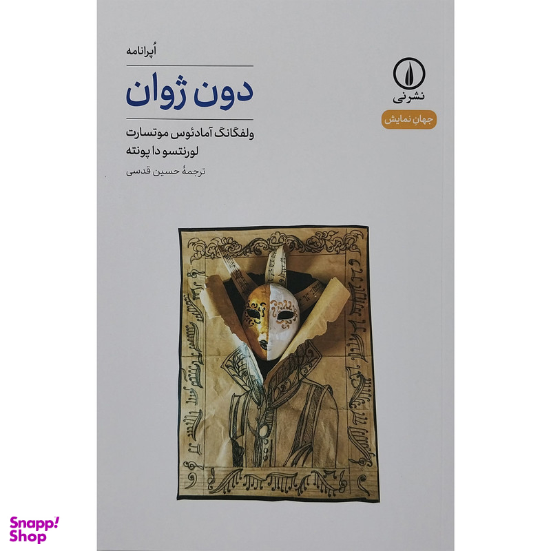 کتاب دون ژوان اثر ولفگانگ آمادئوس موتسارت نشر نی