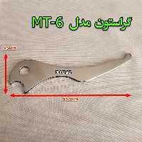 گراستون مدل ( MT -6 )