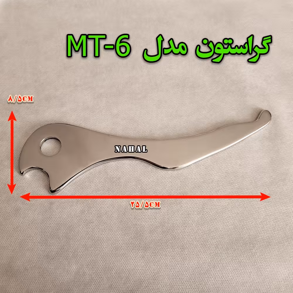 گراستون مدل ( MT -6 )