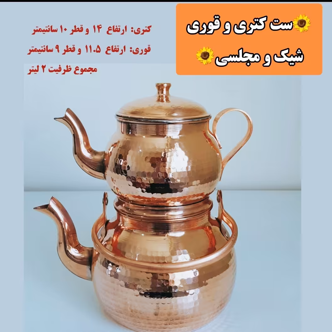 کتری قوری مسی ارسال رایگان