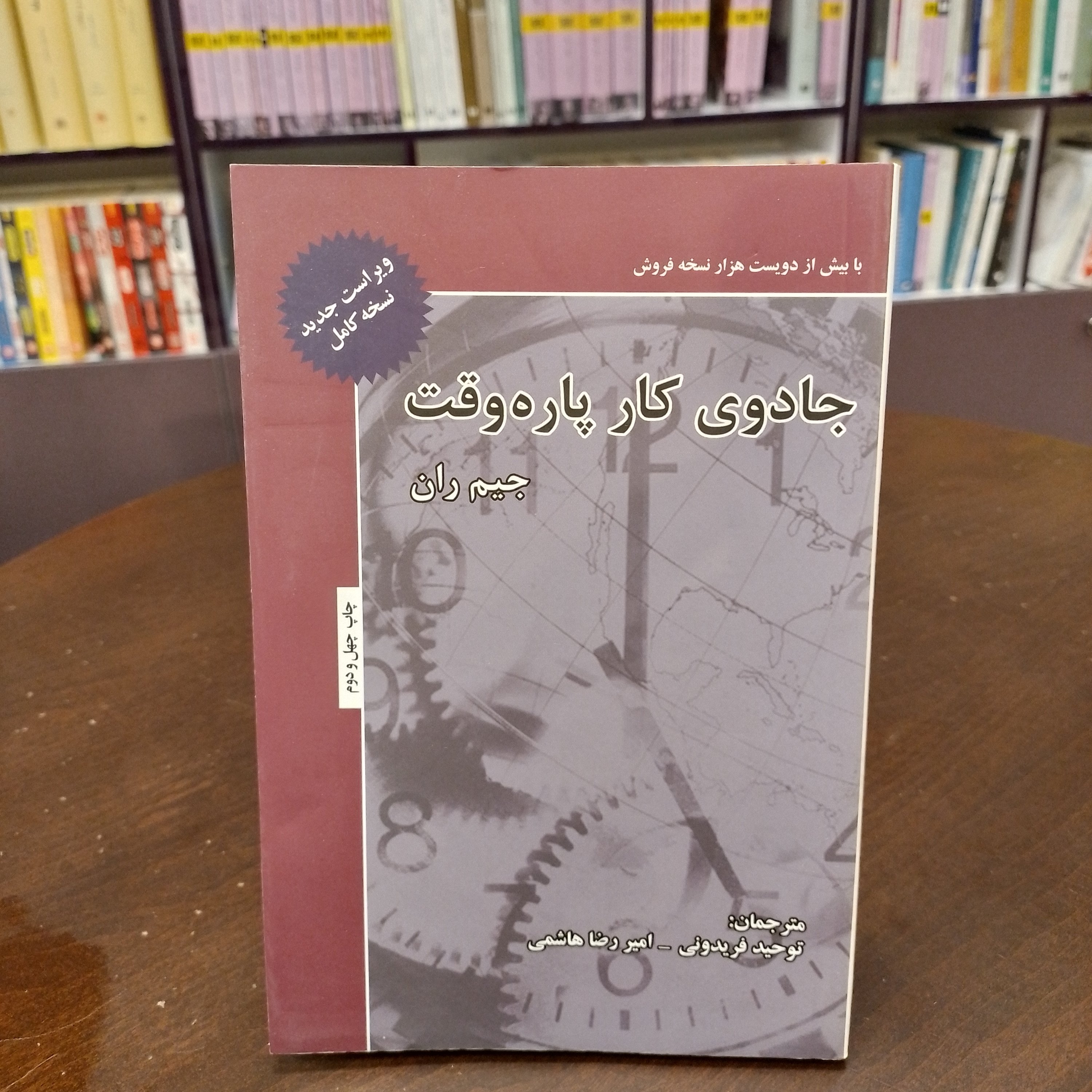 جادوی کار پاره وقت جیم ران