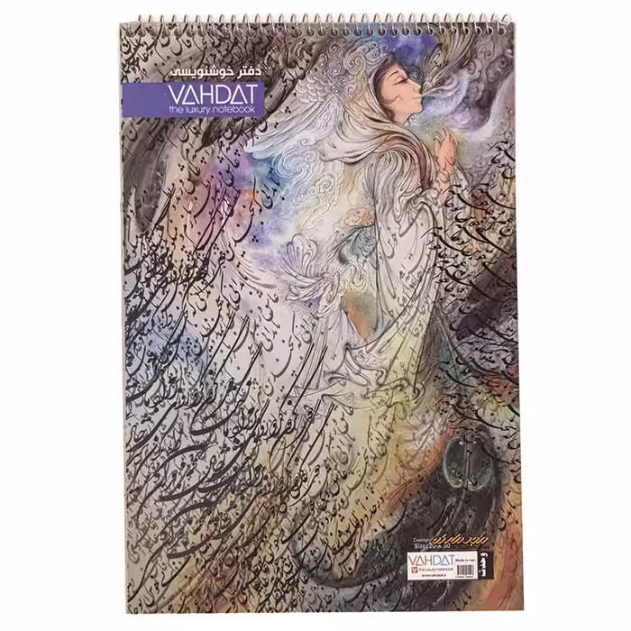 قیمت و خرید دفتر خوشنویسی A4 سیمی خط دار وحدت