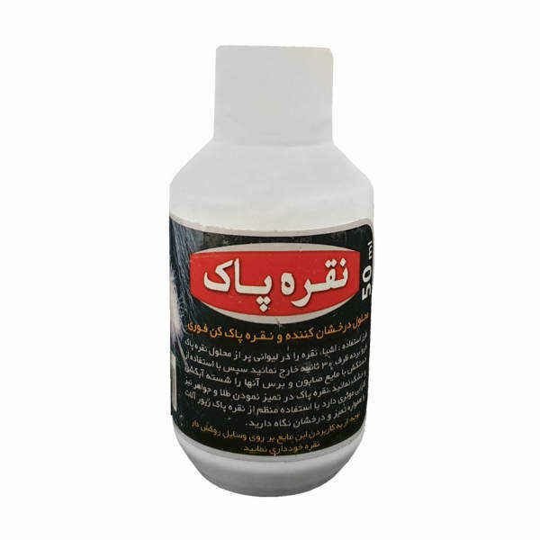 محلول نقره پاک کن وزن 125 گرم