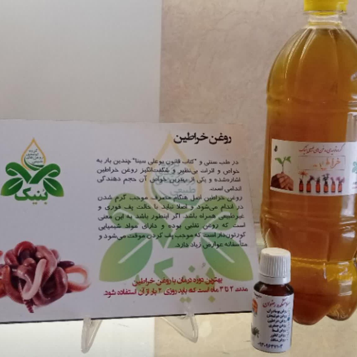 روغن خراطین هندی ارگانیک
