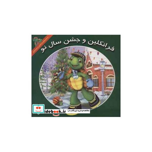 کتاب فرانکلین و جشن سال نو