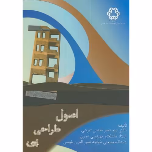 کتاب اصول طراحی پی