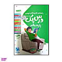 کتاب راهنمای گام به گام دروس درس پک پایه دهم رشته انسانی / اثر جمعی از نویسندگان نشر مهر و ماه