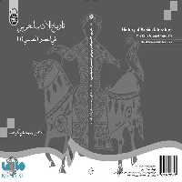تاریخ الادب العربی فی العصر العباسی (1) نشر سمت