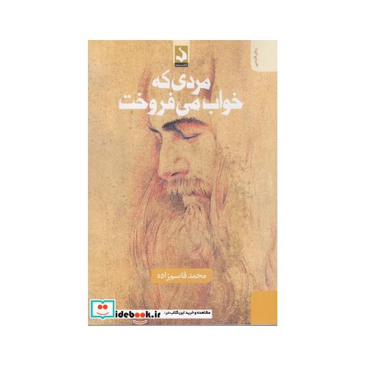 کتاب مردی که خواب می فروخت