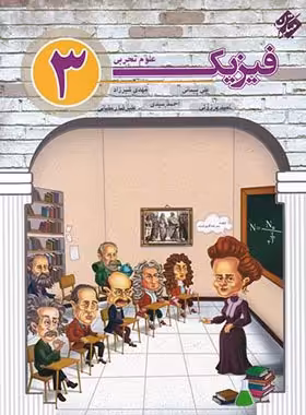 فیزیک دوازدهم تجربی مبتکران | چی بخونم