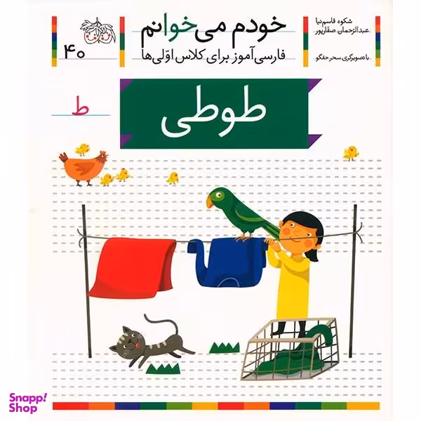 کتاب طوطی اثر شکوه قاسم نیا