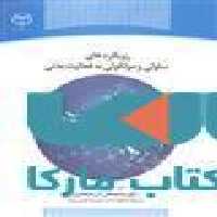 رویکرد سلولی و مولکولی به فعالیت بدنی نشر جهاد دانشگاهی