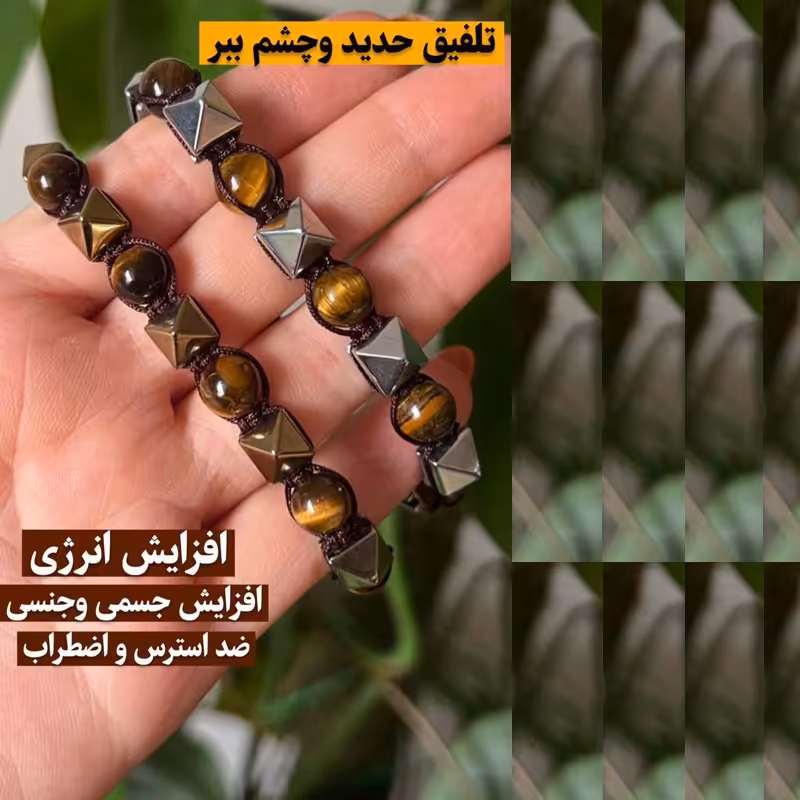 دستبند چشم ببر و حدید کد Dast01