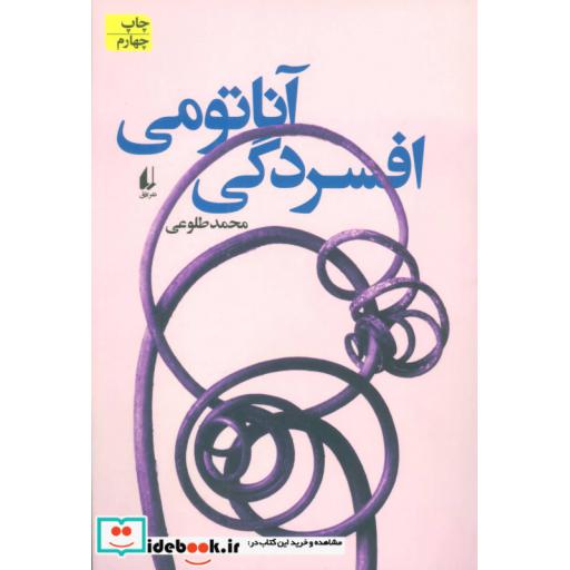 کتاب ادبیات امروز رمان122