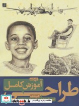 قیمت و خرید کتاب آموزش کامل طراحی اثر فریبرز فرید افشین و مریم خسروشاهی | ایده بوک