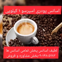 اسانس پودری اسپرسو 1 کیلویی طعم دهنده قوی 