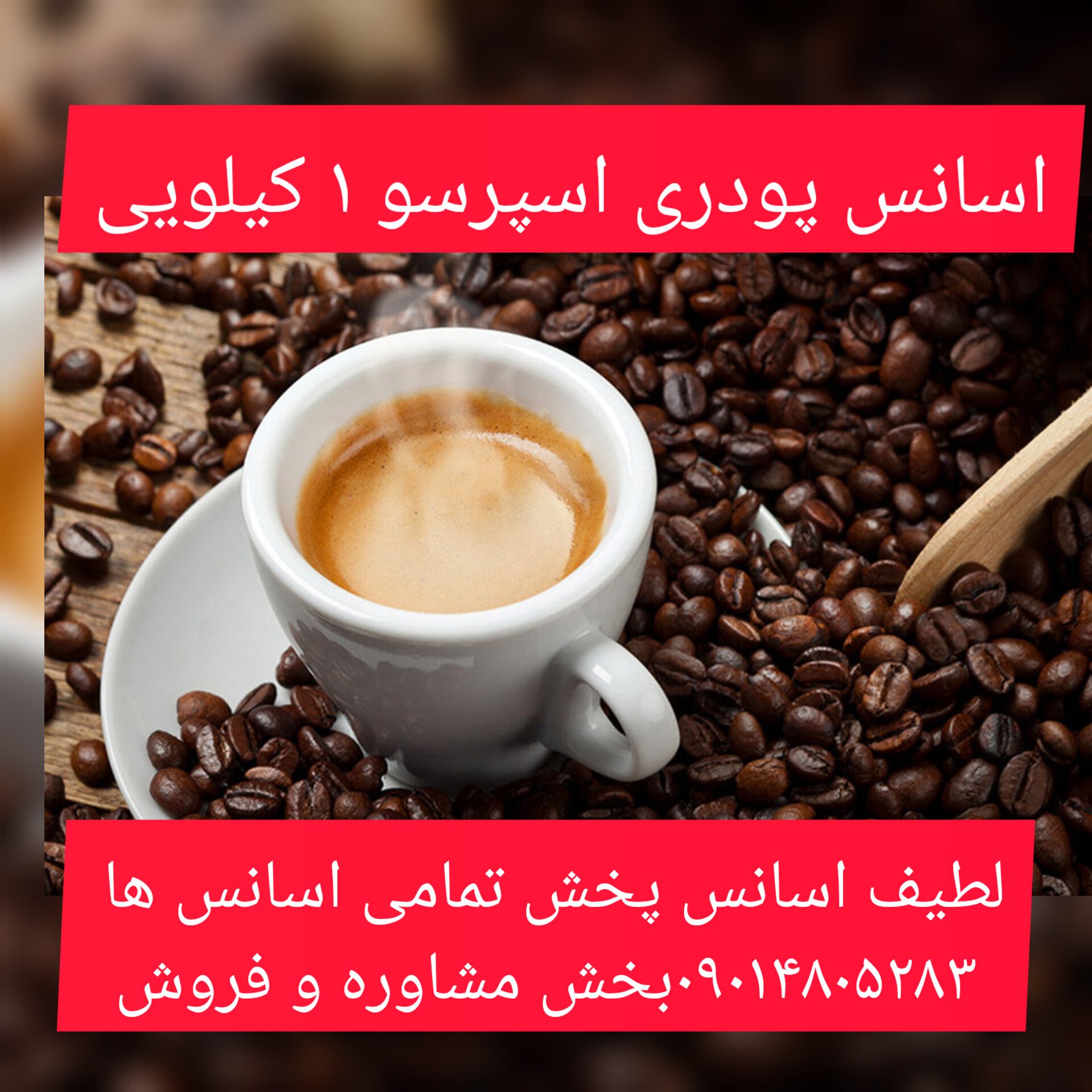 اسانس پودری اسپرسو 1 کیلویی طعم دهنده قوی 