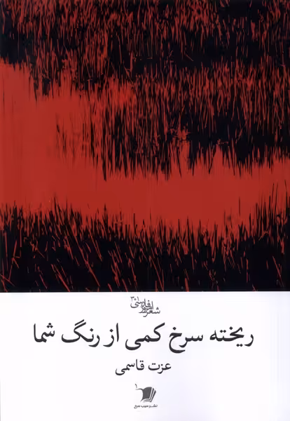 کتاب ریخته سرخ کمی از شما سیب سرخ