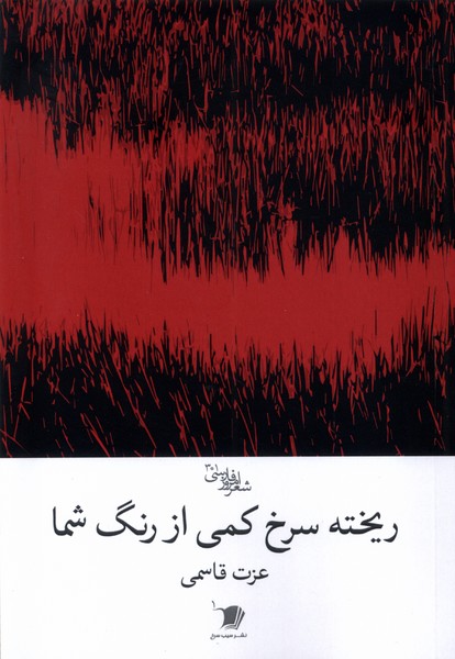 کتاب ریخته سرخ کمی از شما سیب سرخ