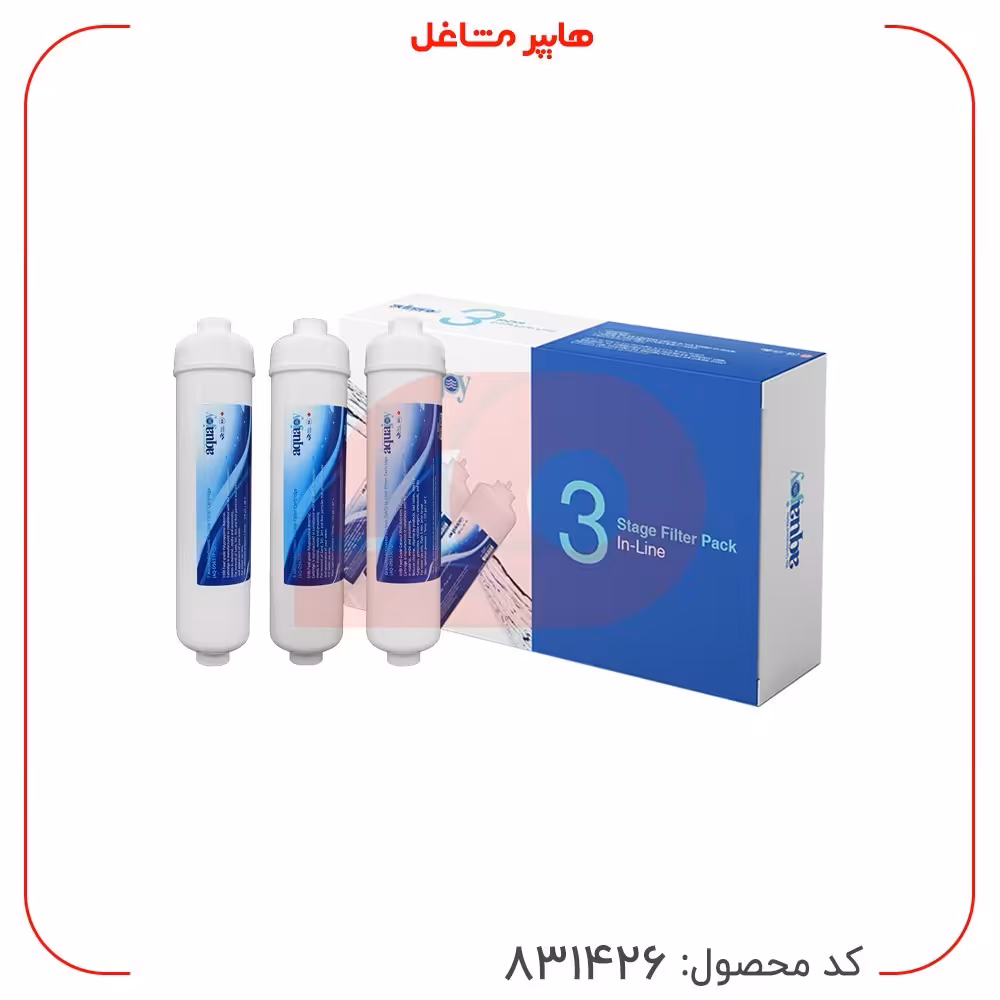 فیلتر دستگاه تصفیه آب اینلاین مدل اورجینال آکواجوی 