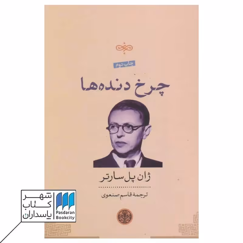 کتاب چرخ دنده ها