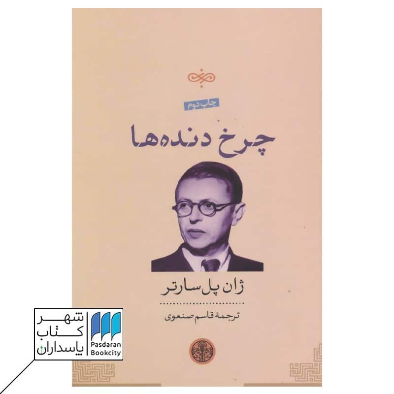 کتاب چرخ دنده ها