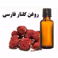 روغن گلنار 30 سی سی مناسب پوست 