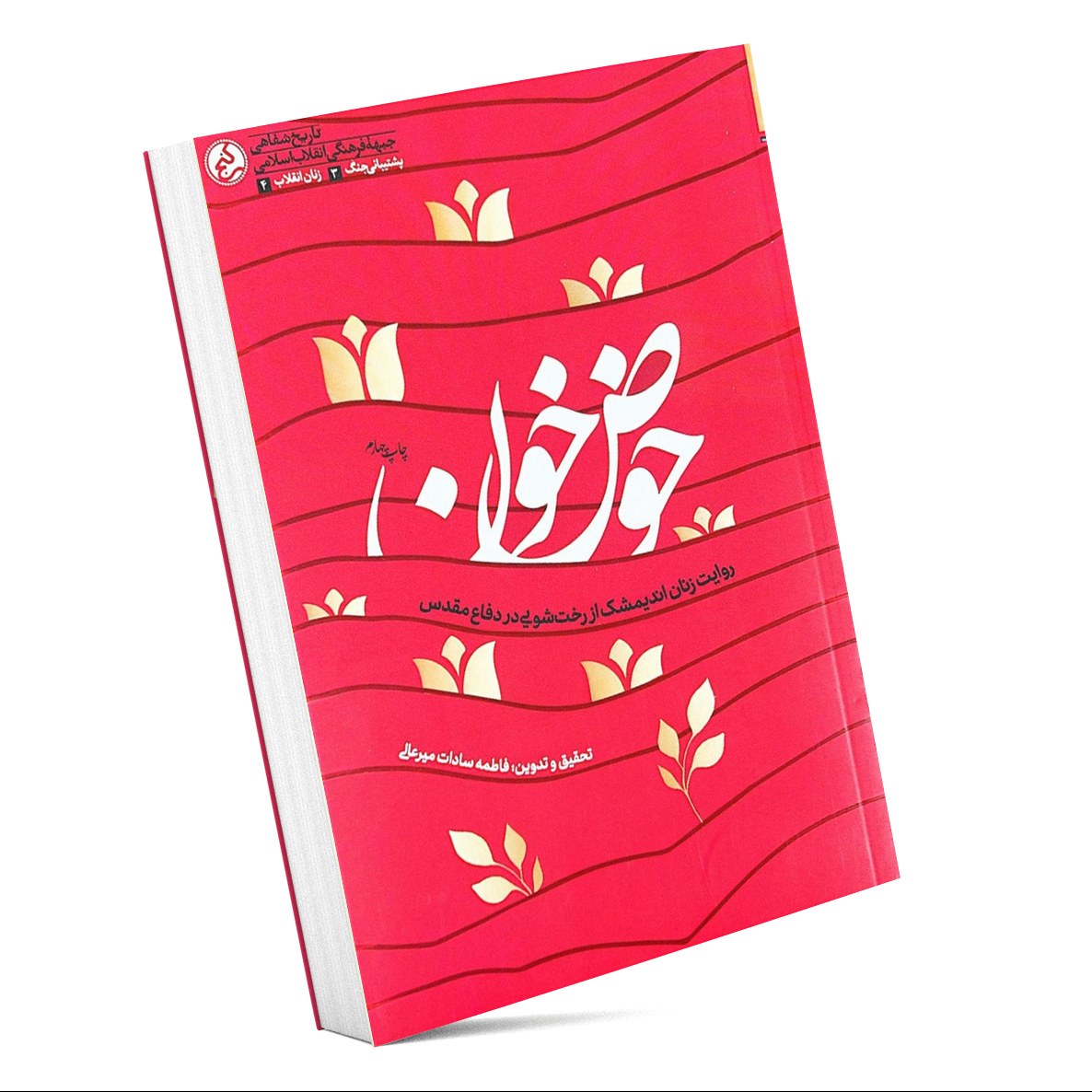 کتاب حوض خون