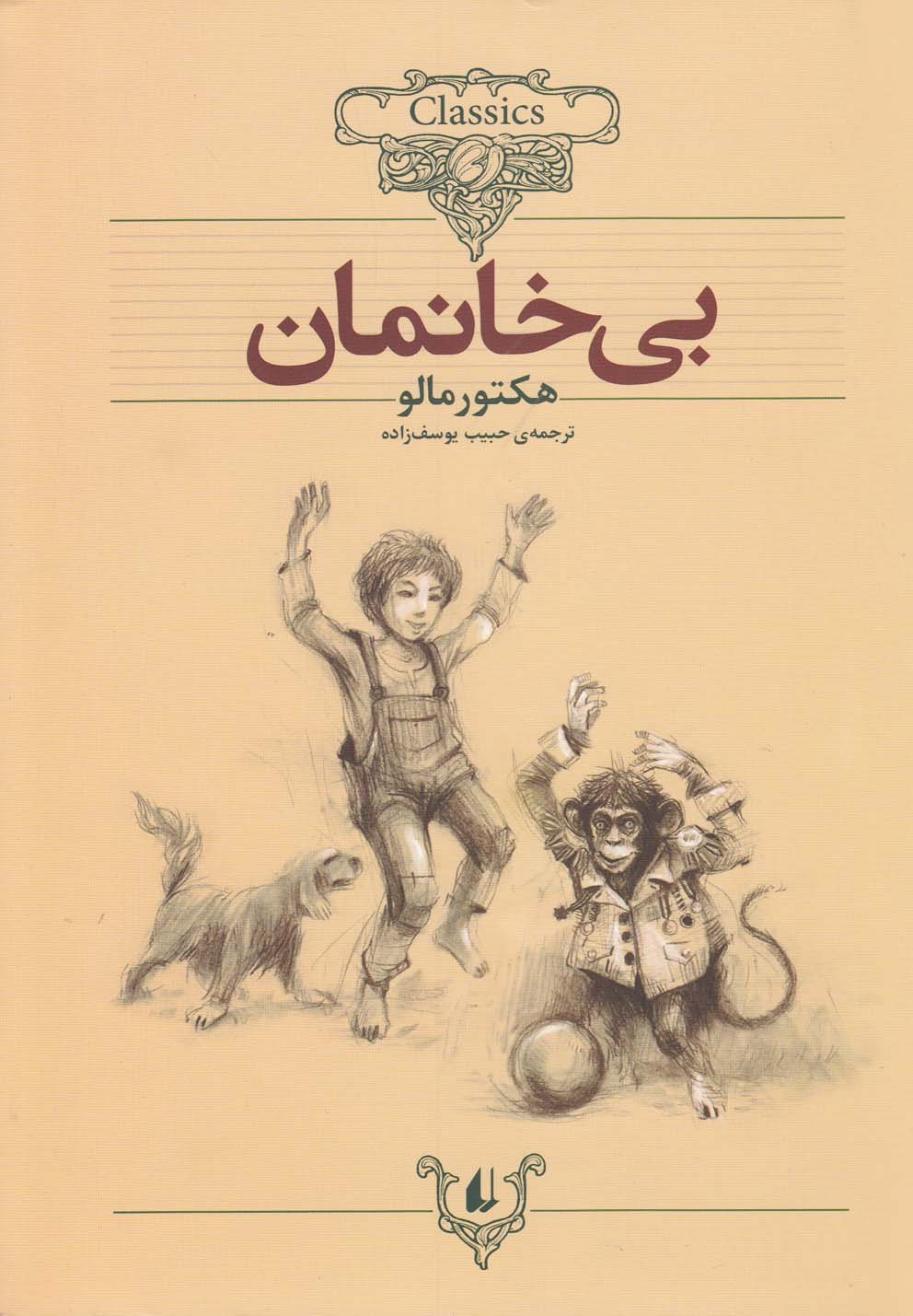 کتاب کلکسیون کلاسیک24 اثر هکتور مالو