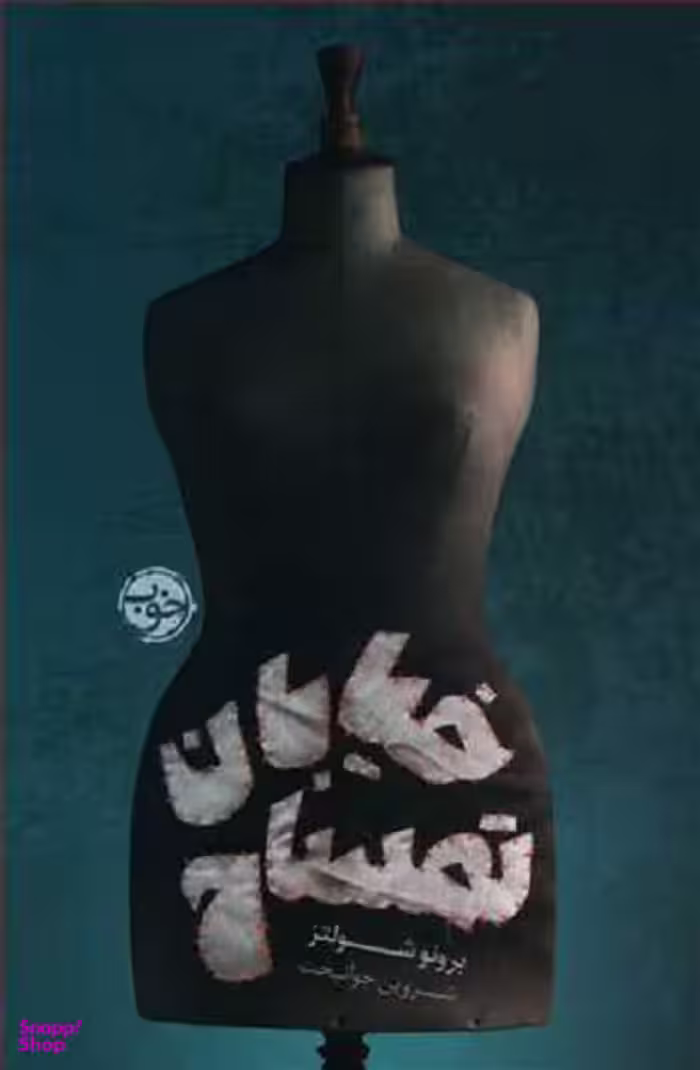 خیابان تمساح