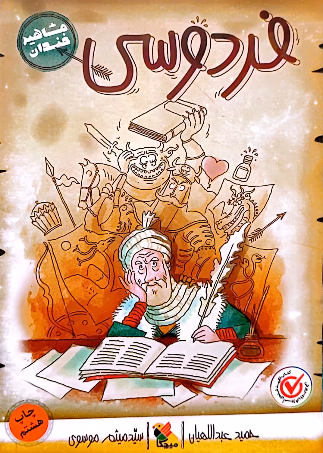 کتاب فردوسی