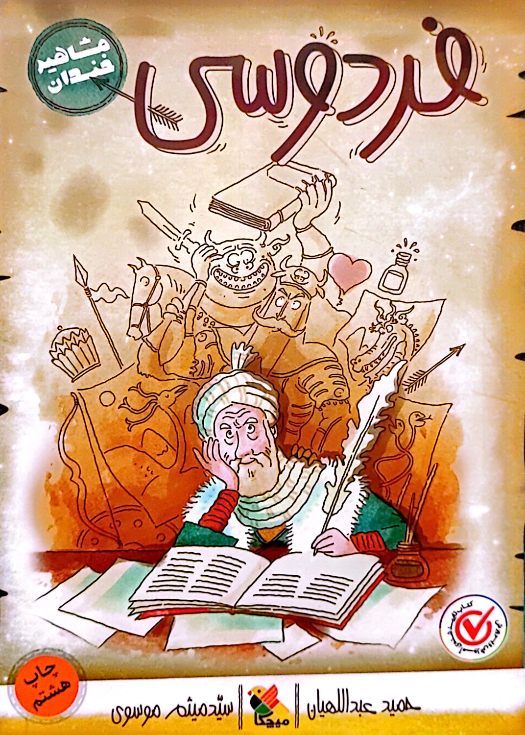 کتاب فردوسی