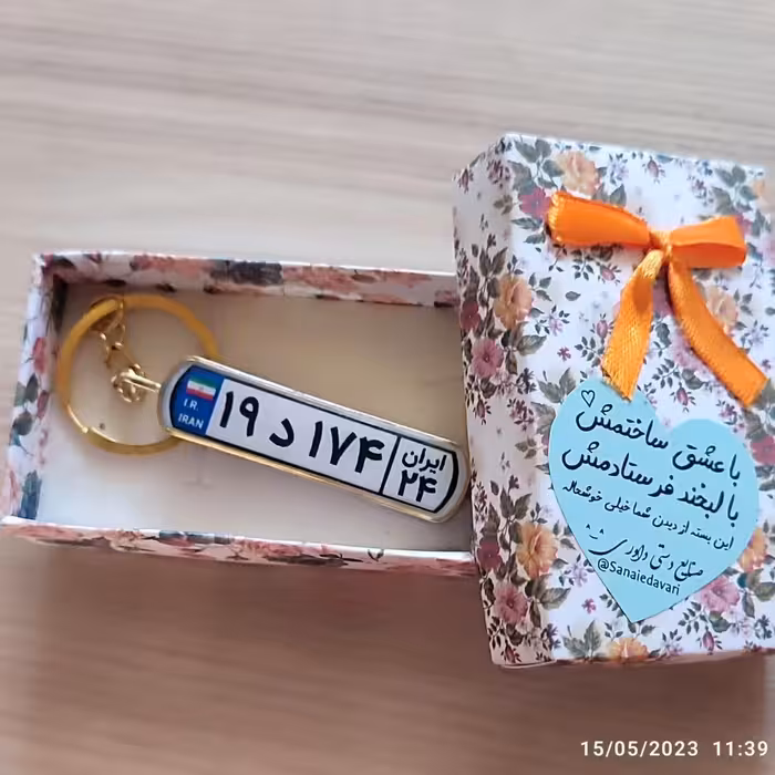 سرکلیدی رزینی دوطرفه با پلاک ماشین و متن سفارشی خودتون