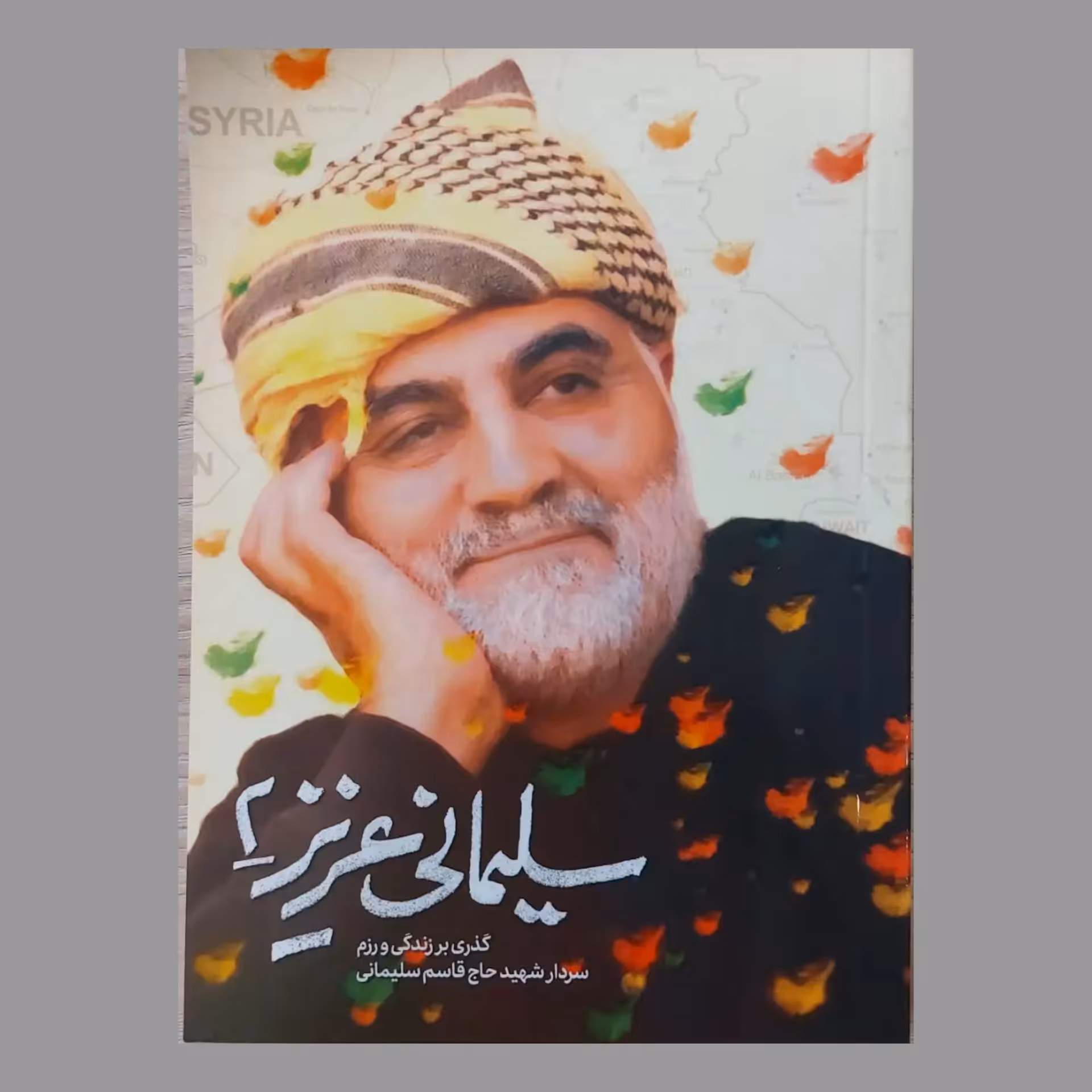 کتاب سلیمانی عزیز 2