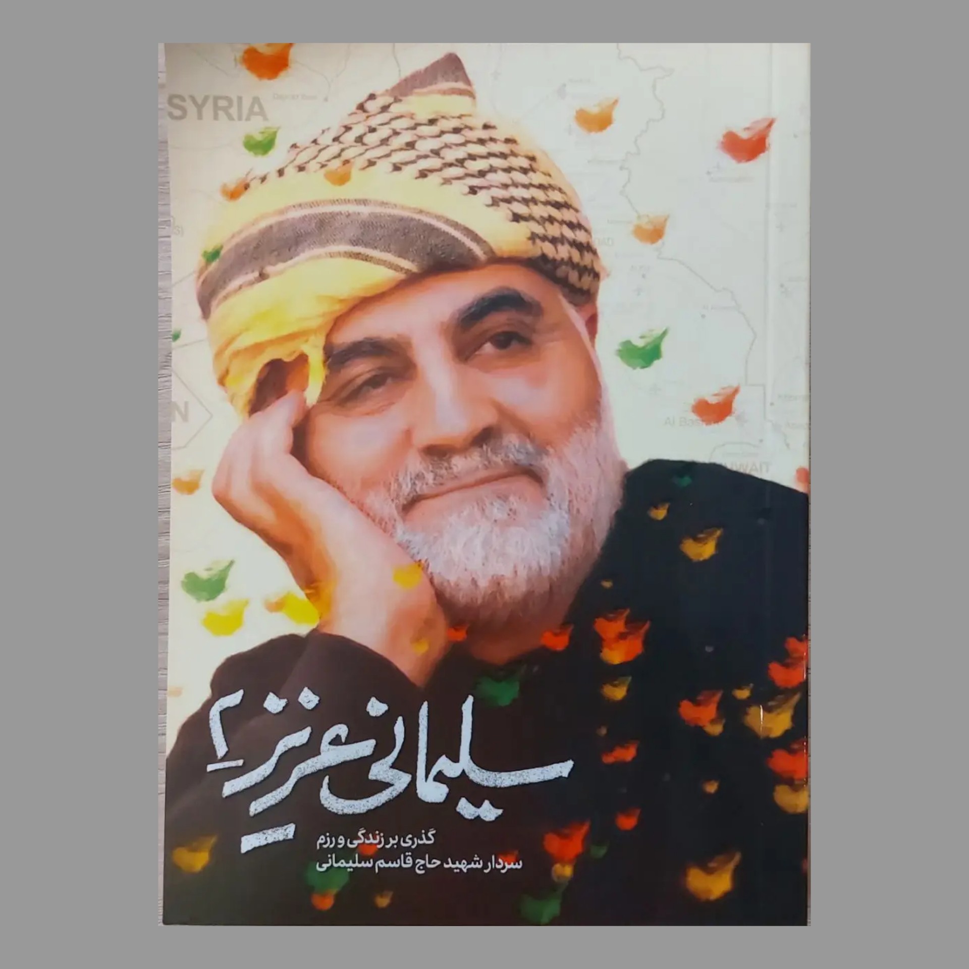 کتاب سلیمانی عزیز 2